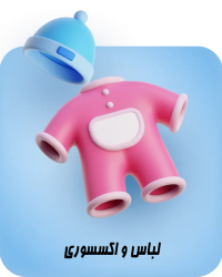 صفحه اصلی تینی تویز 7 Fashion accesories