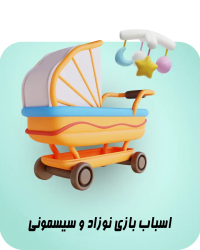 صفحه اصلی تینی تویز 2 baby toys