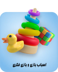 صفحه اصلی تینی تویز 1 toysAndGames