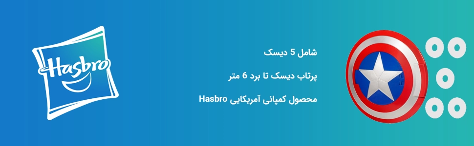 سپر کاپیتان آمریکا با قابلیت پرتاب دیسک Hasbro