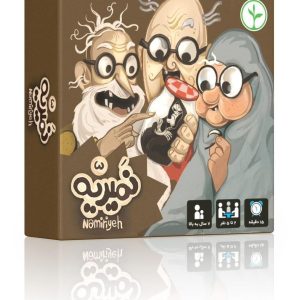 بازی فکری نمیریه