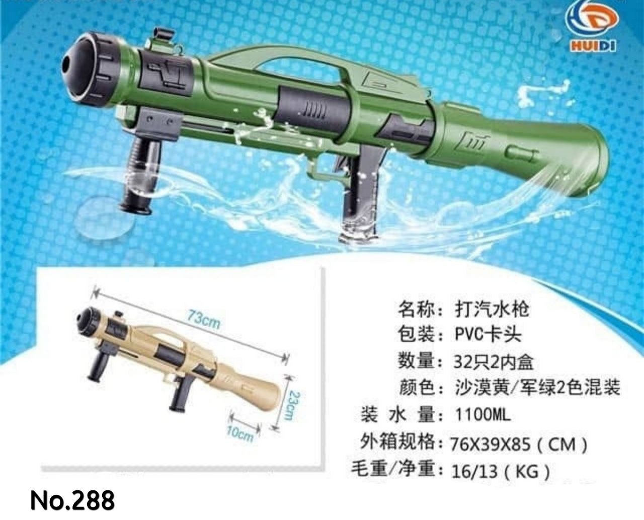 288 تفنگ آبپاش آیتم 288 - تصویر 1