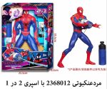 اکشن فیگوراسپایدرمن با اسپری تار2368011