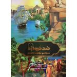 بازی فکری صد دروازه