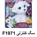 سگ کنترلی هوشمند قلاده دار هزبرو 1971