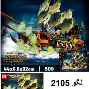 لگو کشتی دزدان دریایی 509قطعه 2105