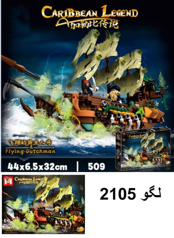 لگو کشتی دزدان دریایی 509قطعه 2105 - Image 1