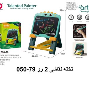 تخته نقاشی  2طرفه 05-79