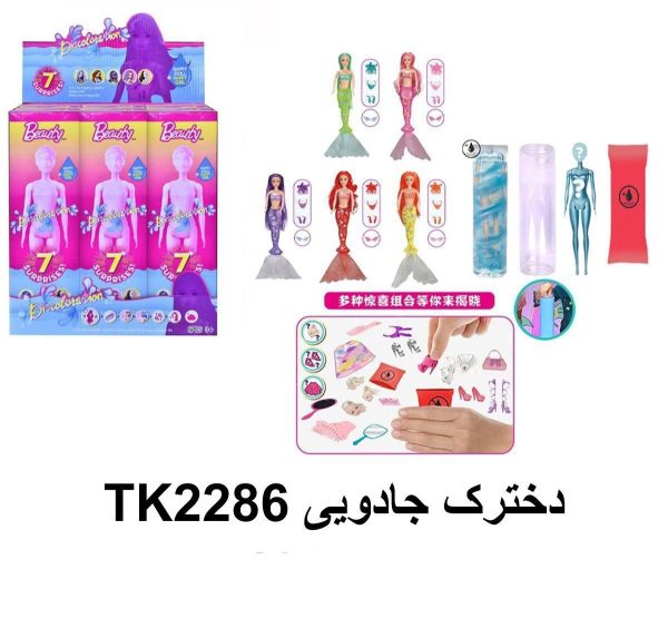 باربی سوپرایزی با اکسسوری 2286 - Image 1