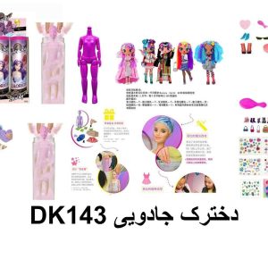 باربی سوپرایزی با اکسسوری 143