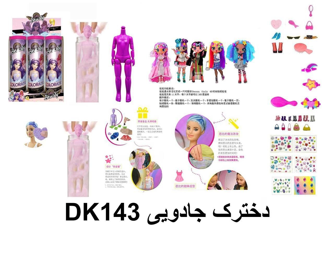 photo_2025-07-27_11-41-49 باربی سوپرایزی با اکسسوری 143 - تصویر 1