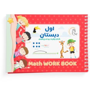 کتاب وایت بردی ریاضی کلاس اول