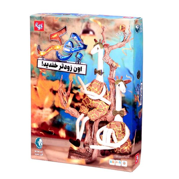 بازی فکری جوکربازیتا(نسخه فیلیمو) - Image 1