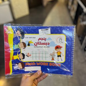 کتاب وایت بردی ریاضی کلاس پنجم