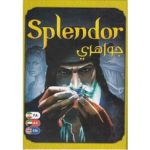 بازی فکری اسپلندور جواهری
