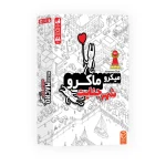 بازی فکری شهر جنایت