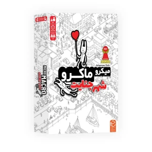 بازی فکری شهر جنایت