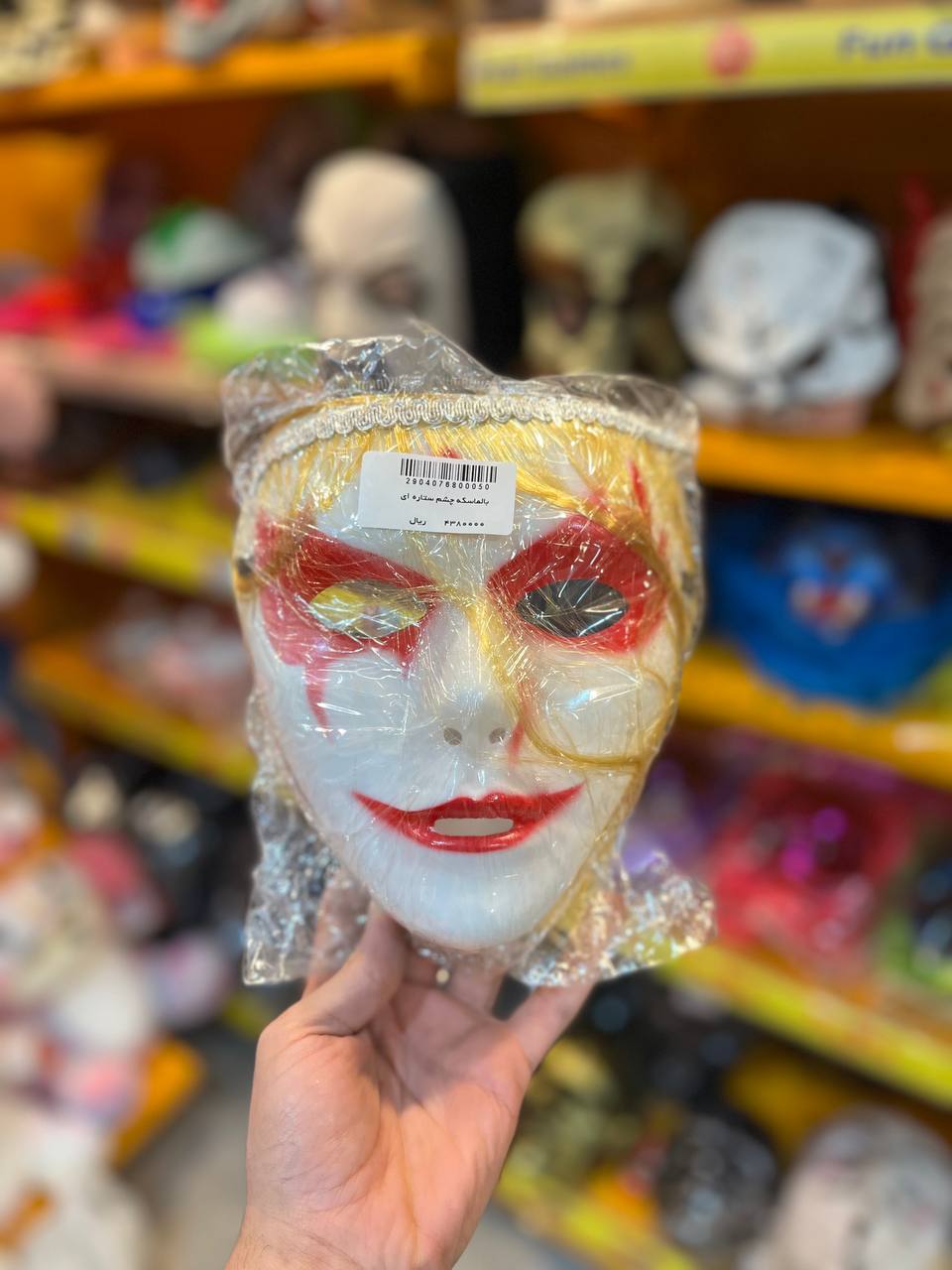 photo_2025-10-22_16-51-53 ماسک هالویین بالماسکه چشم ستاره ای مو زرد - تصویر 1