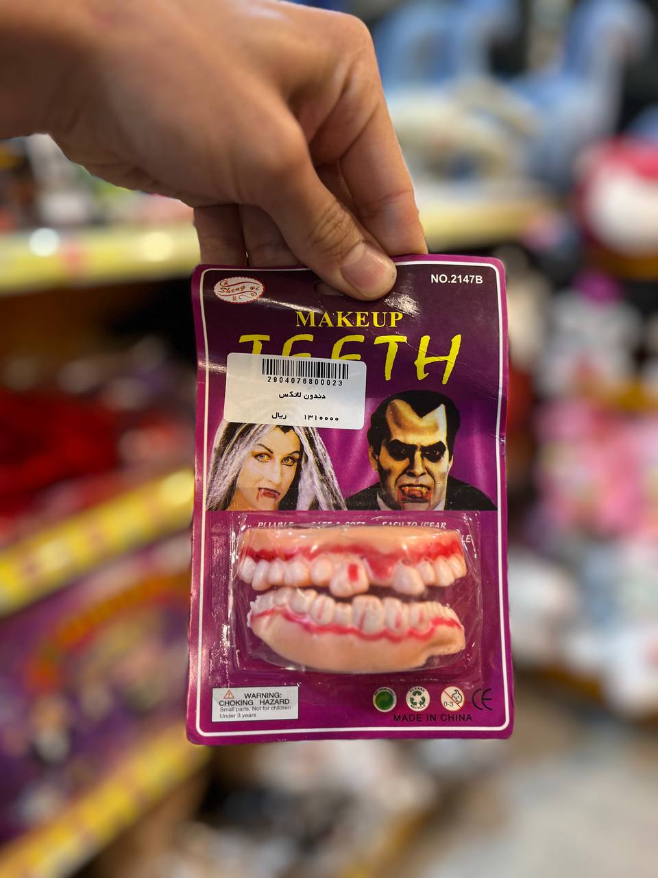 photo_2025-10-22_19-55-13 شوخی دندون لاتکس - تصویر 1