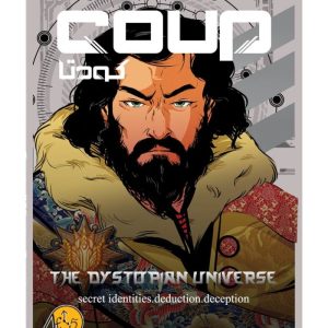 بازی فکری کودتا