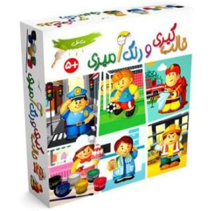 بازی فکری قالب گیری و رنگ آمیزی مشاغل