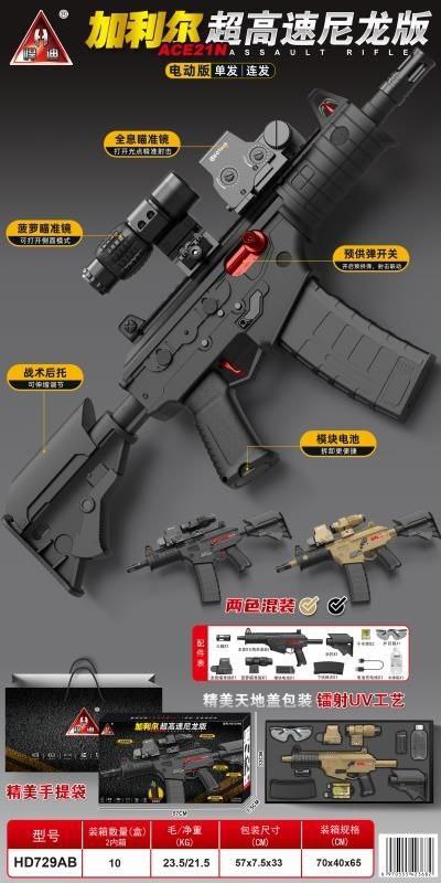 photo_2025-11-06_13-39-40 تفنگ تیر ژلهای شارژی 729 - تصویر 1