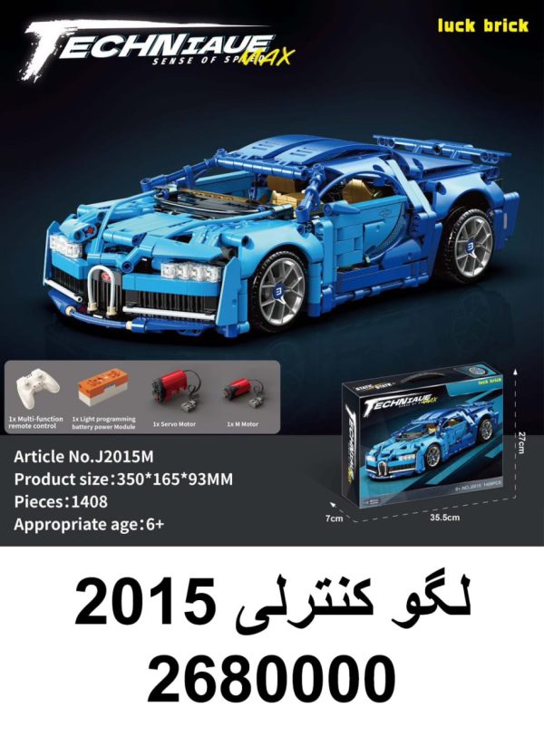 لگو ماشین 2015 - Image 1