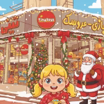 خرید کریسمس