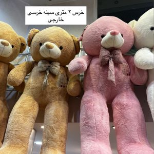 عروسک خرس سینه خرسی ۲ متری وارداتی