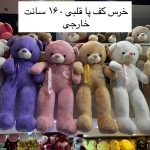 عروسک خرس کف پا قلبی ۱۶۰ سانت وارداتی