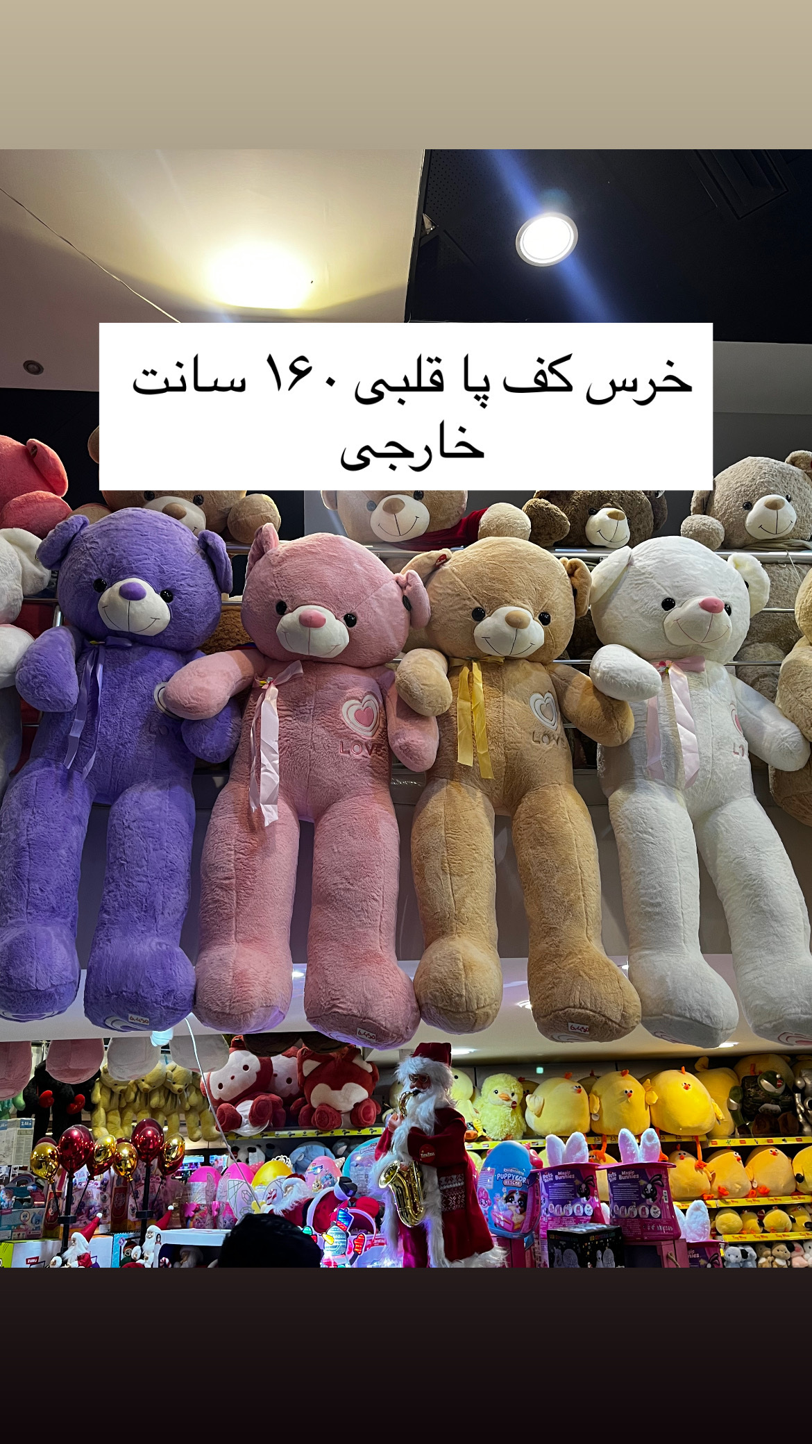 4C7B642D-ADD8-4446-B5EC-B3FD3962CEA6 عروسک خرس کف پا قلبی ۱۶۰ سانت وارداتی - تصویر 1