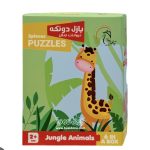 پازل دو تکه حیوانات جنگل