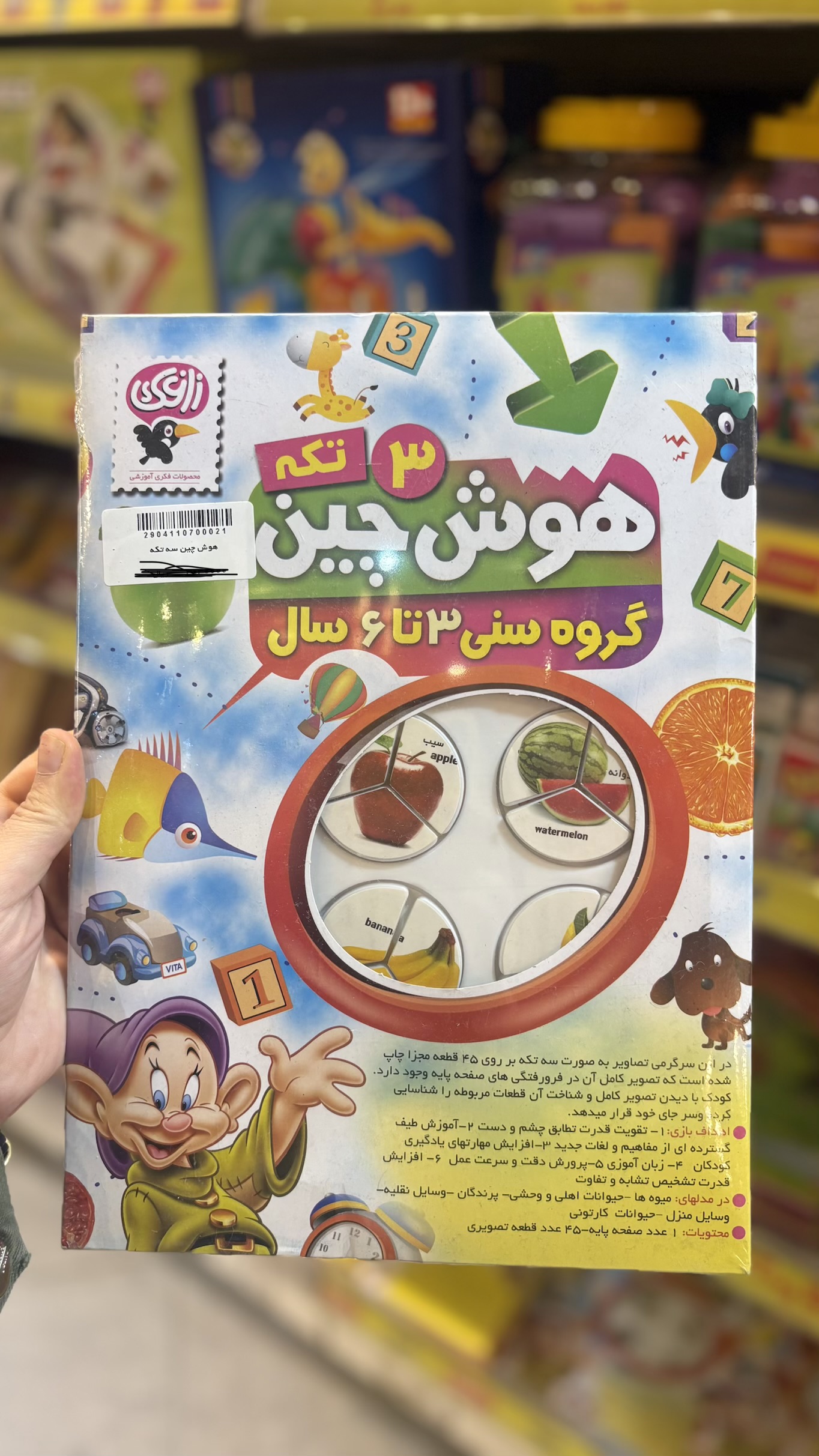 IMG_0423 بازی فکری هوش چین سه تکه - تصویر 1