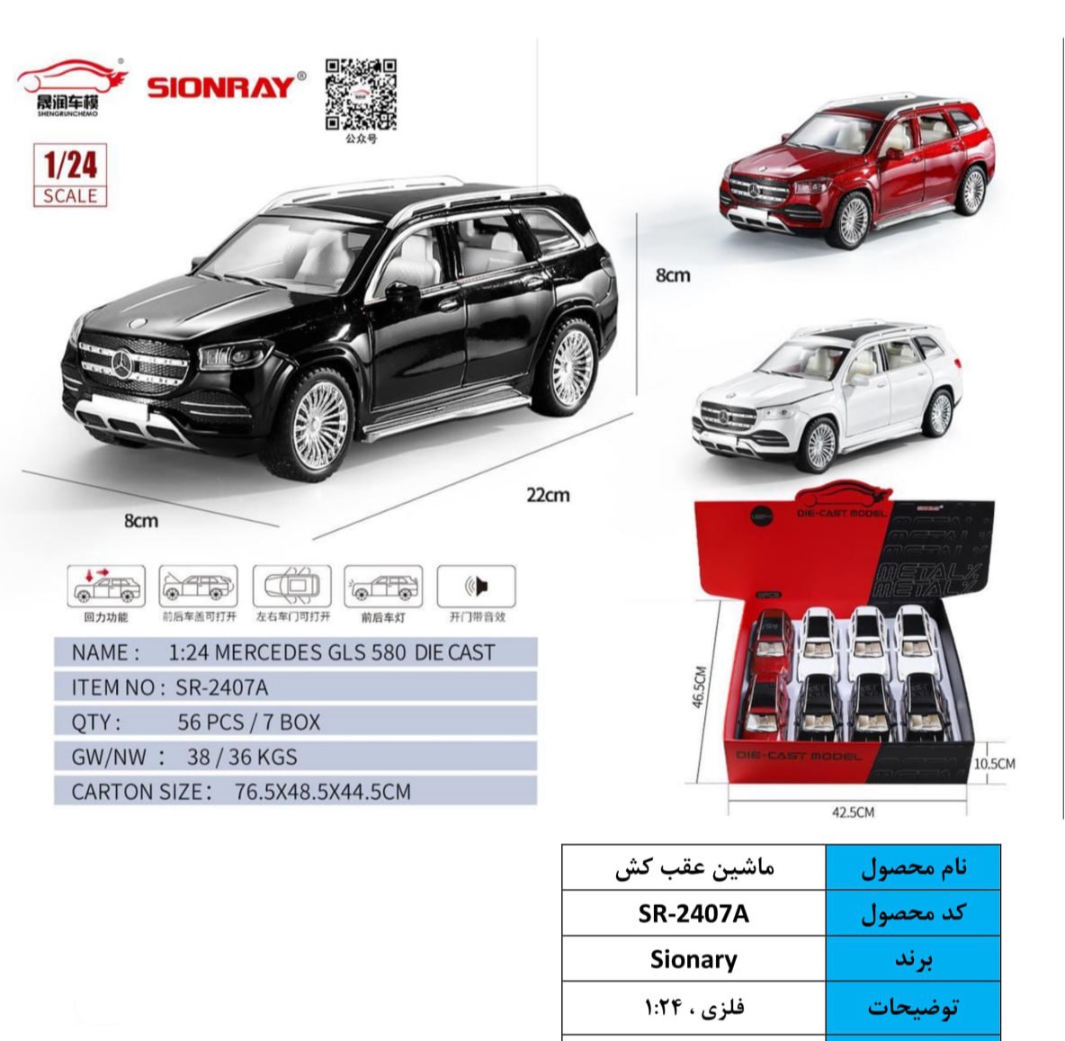 08a12395c2dac833c474f9013662968d ماشین عقب کش بنز میباخ شاسی SR/2407A - تصویر 1