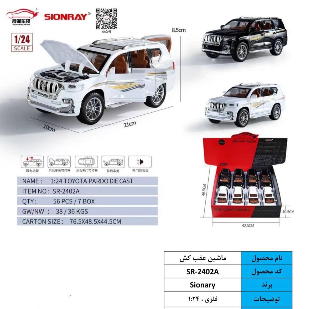 1349a9d03aca3919b39871b1bb86ce84 ماشین عقب کش لندکروزSR/2402A - تصویر 1