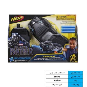 دستکش بلک پنتر نرف  NERf 0872