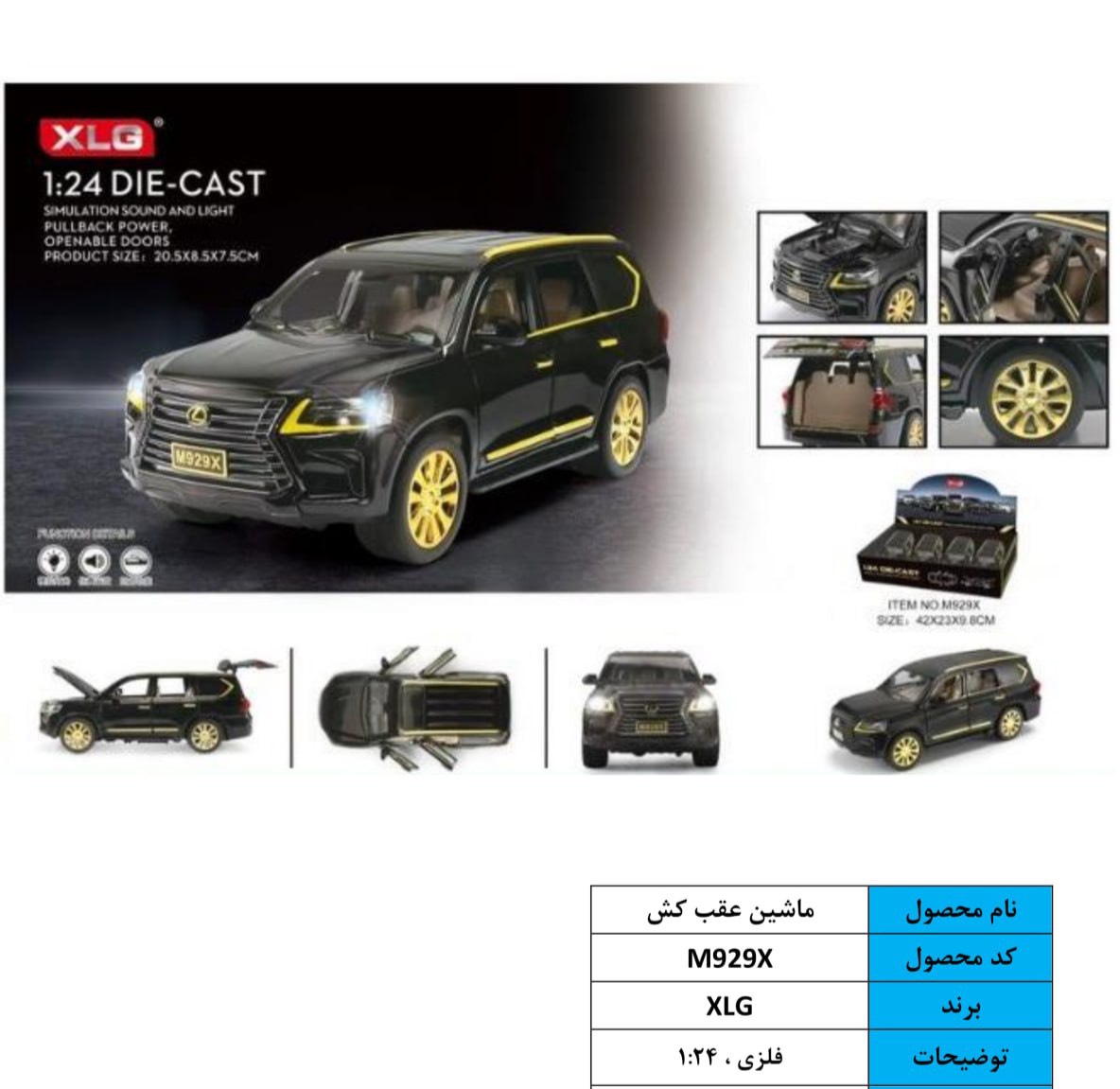 6bad23955f8465e1e6c1d4702ab46756 ماشین عقب کش لکسوس m929x - تصویر 1