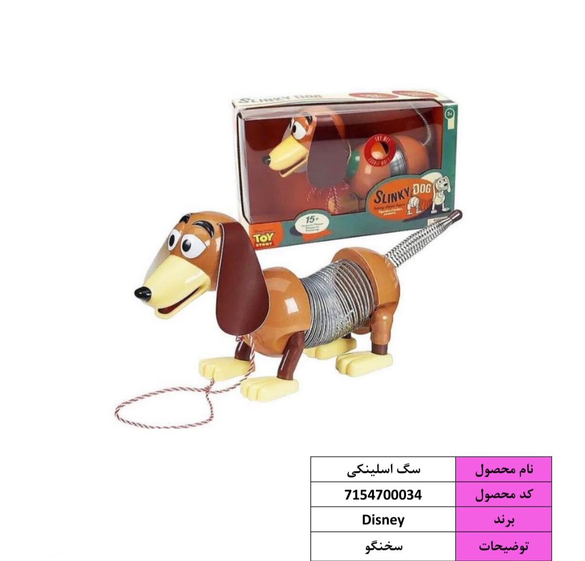 71a107601676961037624caae6b2214d اکشن فیگور سگ اسلینکی 998877 - تصویر 1