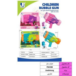 تفنگ حباب ساز 82288