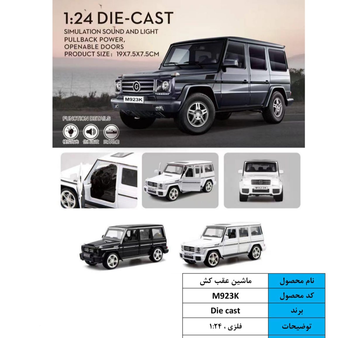 8e7db17270b69e3da5fc4715bc31864a ماشین عقب کش بنز جی کلاس M923K - تصویر 1