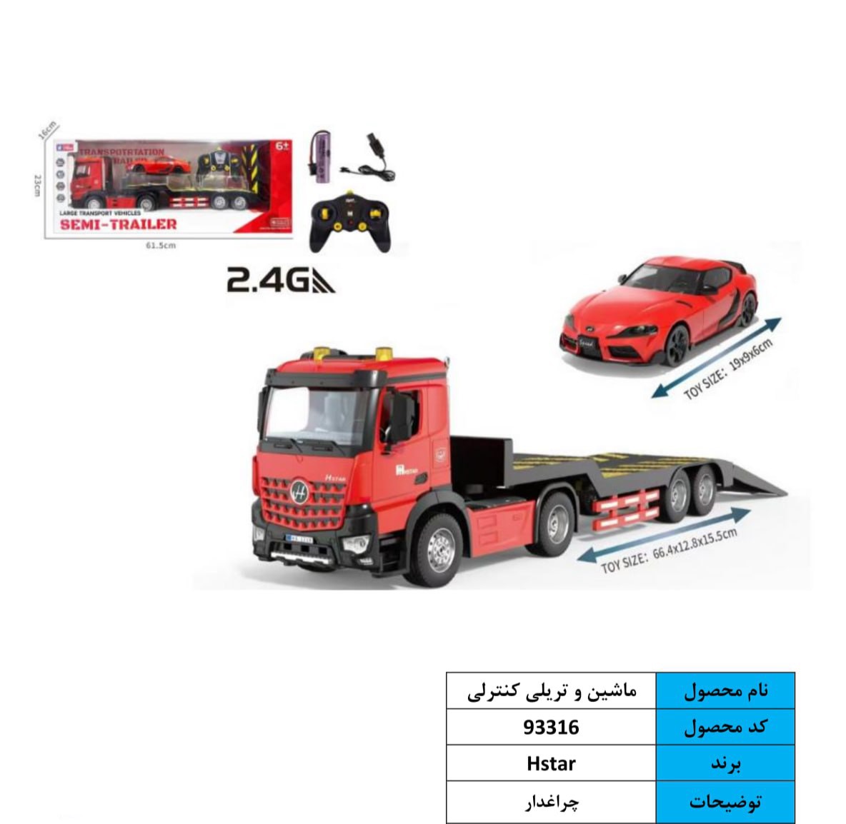8f11bedcd3e5ffd64fd4ad9d10655413 کامیون کنترلی همراه باماشین 93316 - تصویر 1