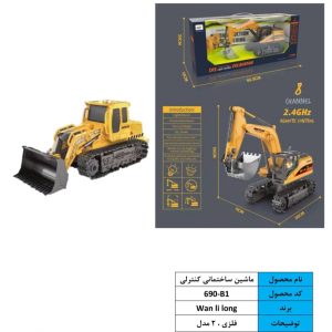 ماشین کنترلی راهسازی (بیل مکانیکی)b1/690