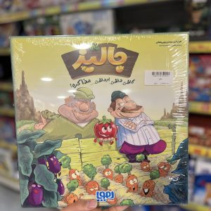 بازی فکری جالیز