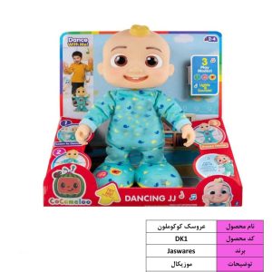 فیگور کوکوملون نشسته 12345
