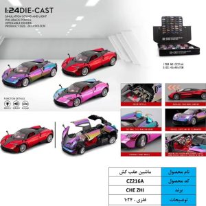 ماشین عقب کش مک لارن cz216a