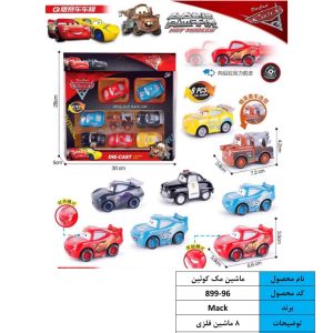 ست مکویین فلزی 8 عددی 899/96