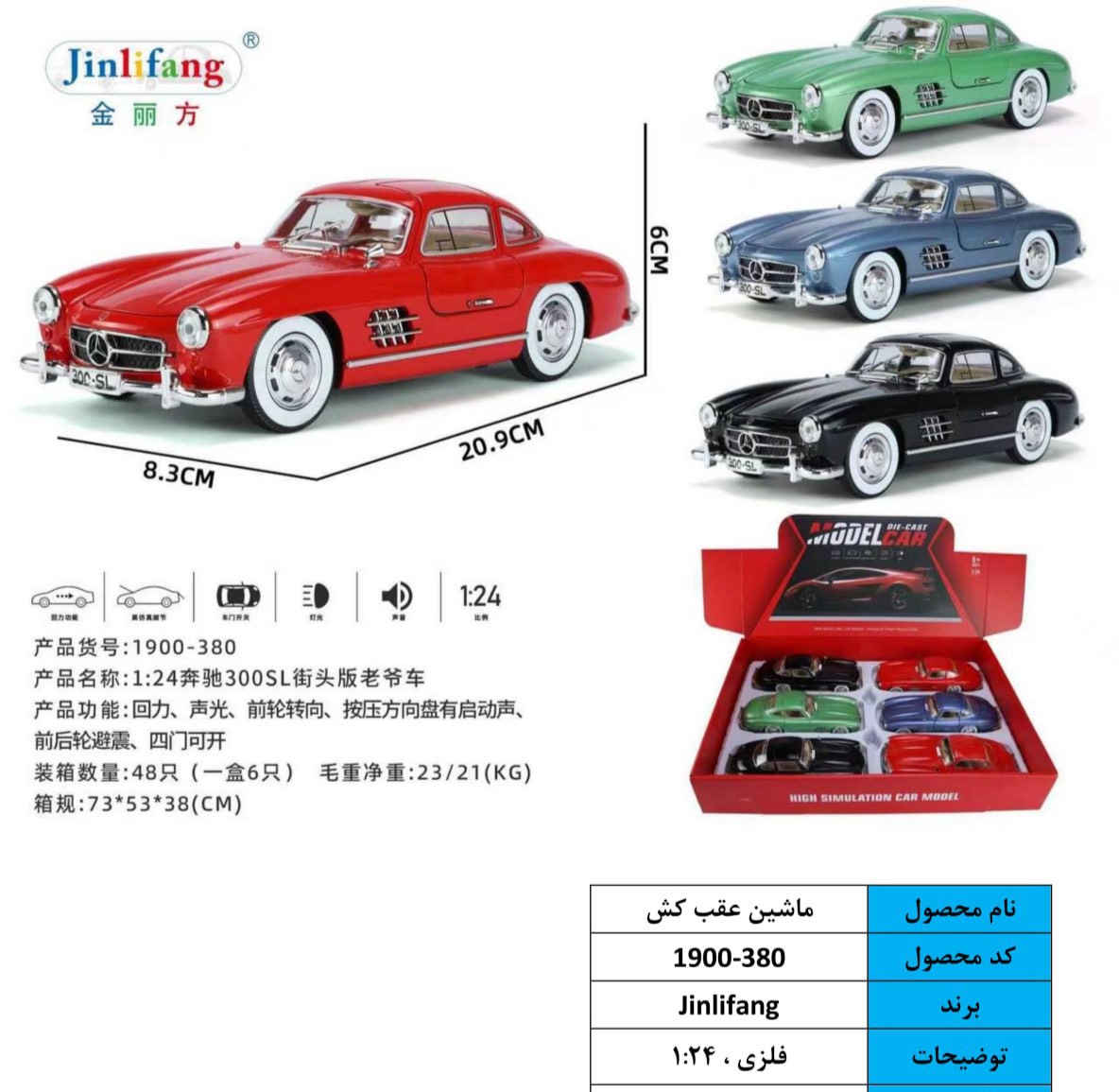d5a6481605a9e2bd26a56ca986fec287 ماشین عقب کش بنز کلاسیک تک رنگ 1900/380 - تصویر 1