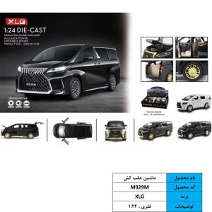 ماشین عقب کش ون لکسوس m929m