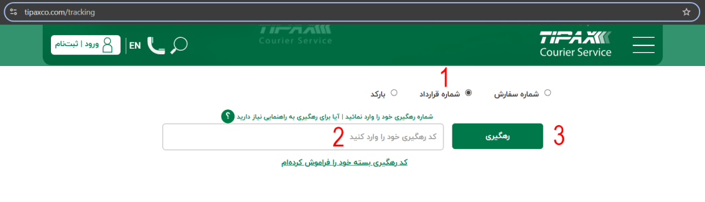 رهگیری سفارش تینی تویز در تیپاکس
