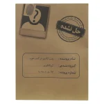 بازی فکری پرونده جنایی بمب گذاری